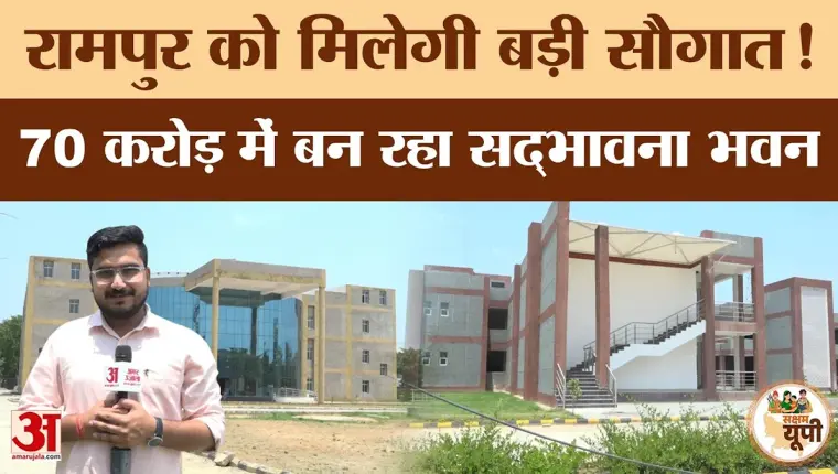 Rampur Ground Report: 70 Crore Sadbhavana Bhavan Under Construction