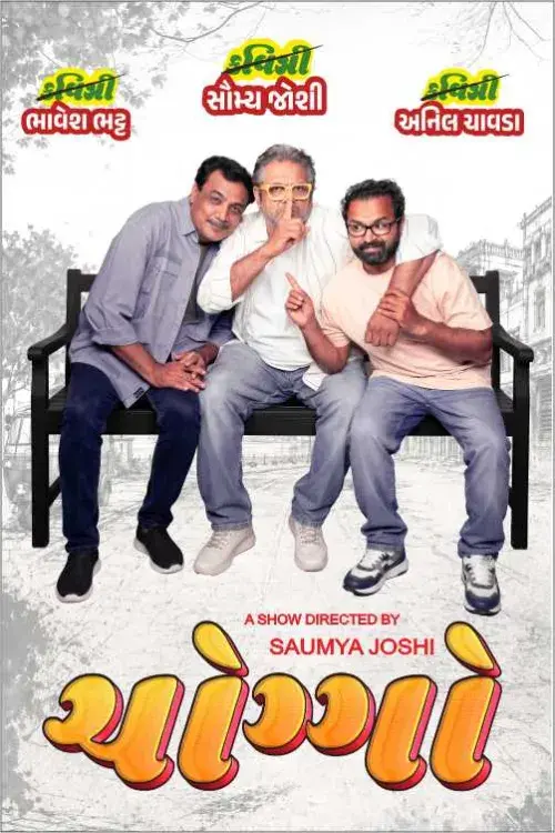 Manch Ke Sarpanch's CHOGGO at Prithvi Theatre