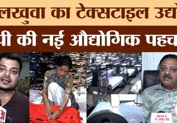 Hapur Ground Report: Textile industry becomes UP's new industrial identity