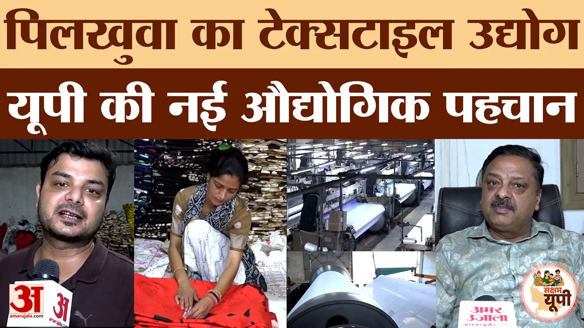 Hapur Ground Report: Textile industry becomes UP's new industrial identity