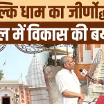 Sambhal Ground Report: Kalki Vishnu Temple Beautification and Accommodation Arrangements