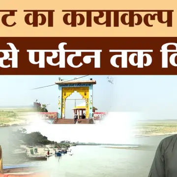 Hapur Ground Report: पूठ घाट बना आस्था और पर्यटन का केंद्र, गंगा ग्राम से विकास को रफ्तार