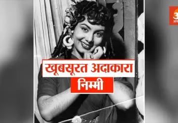 निम्मी के शुरुआती जीवन और परिवार के बारे में जानकारी