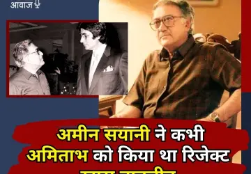 Ameen Sayani Passes Away