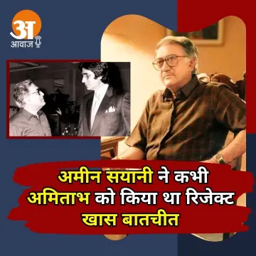Ameen Sayani Passes Away