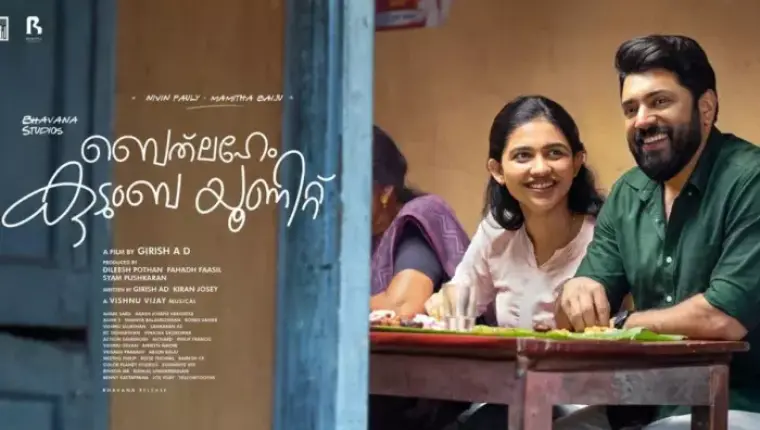 Malayalam Romantic Comedy-Drama 'Bethlehem Kudumba Unit' Releases on JioHotstar